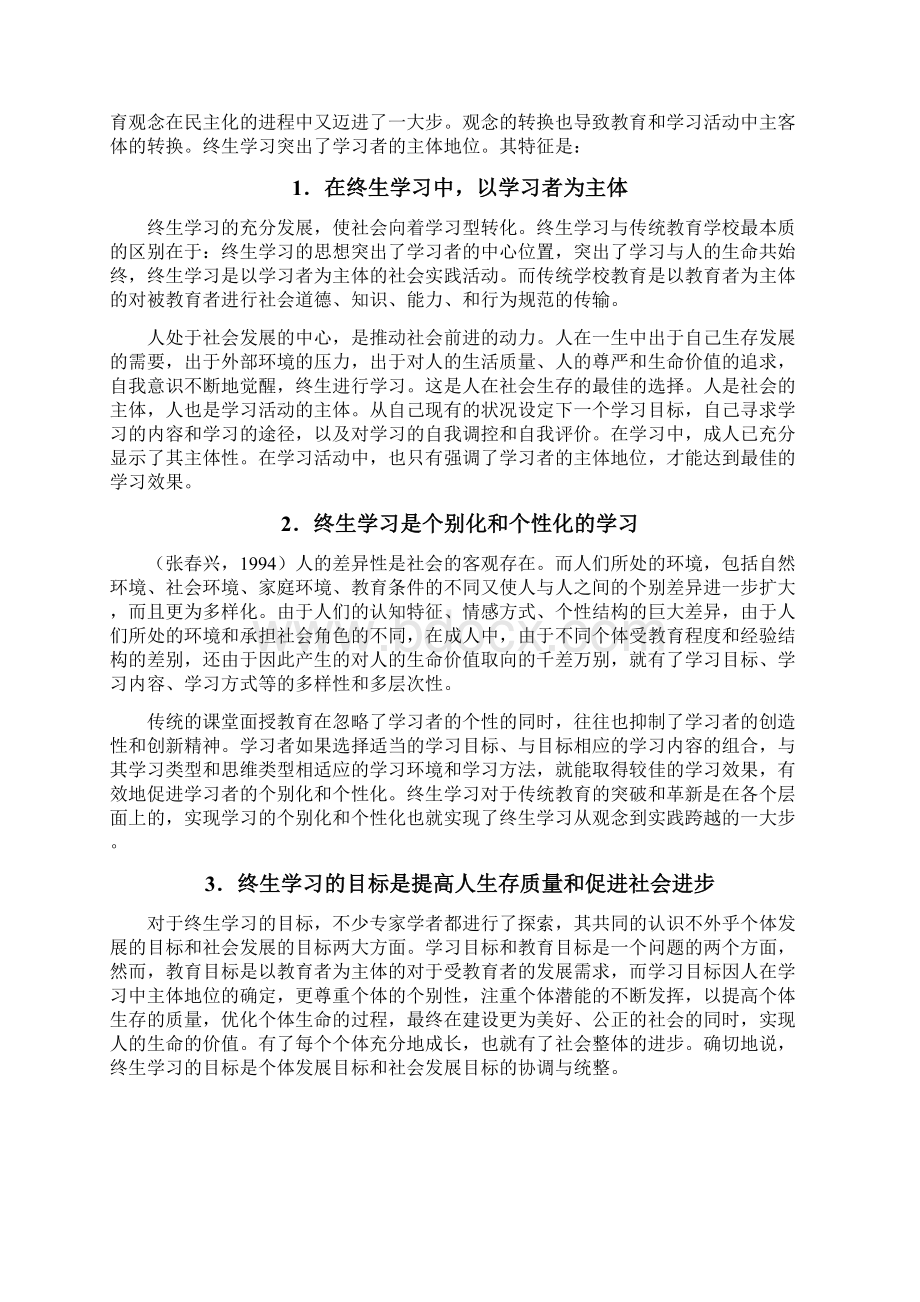 现代远程教育在终身学习中的作用.docx_第3页