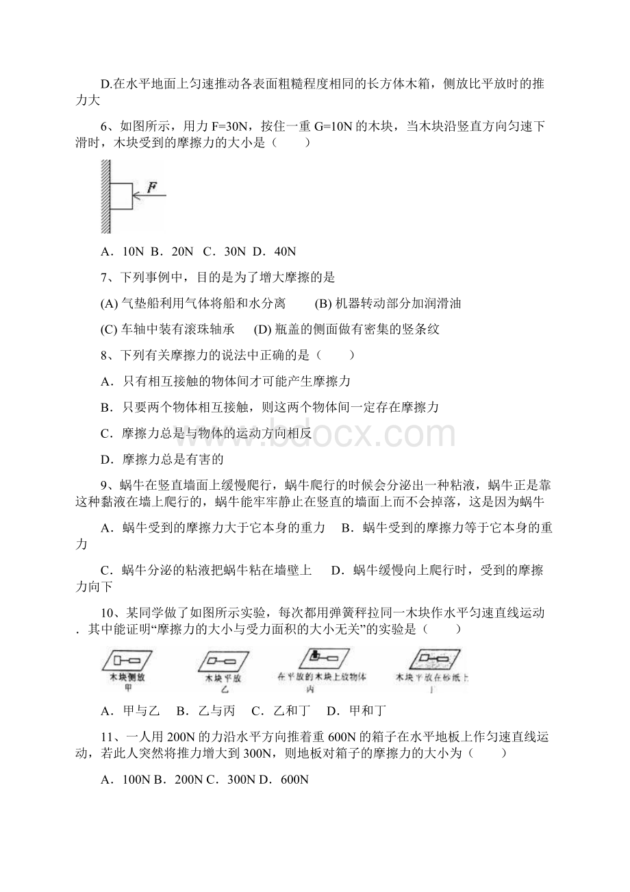 人教版物理八年级下册 第八章《运动和力》第三节《摩擦力》测试.docx_第2页