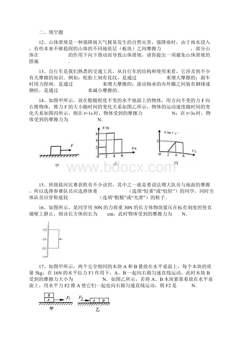 人教版物理八年级下册 第八章《运动和力》第三节《摩擦力》测试.docx_第3页