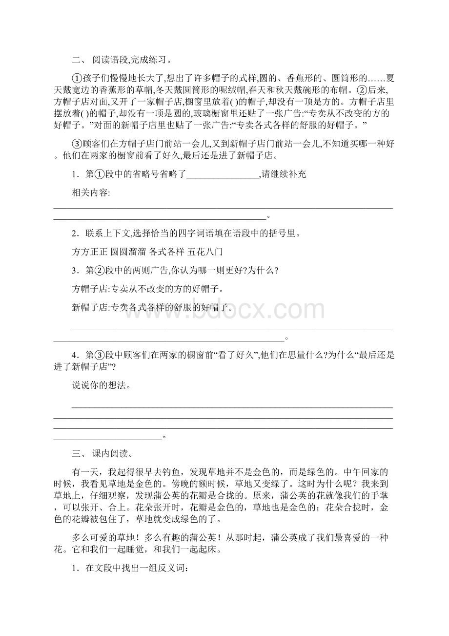 新部编人教版三年级语文上册短文阅读训练及答案文档格式.docx_第2页