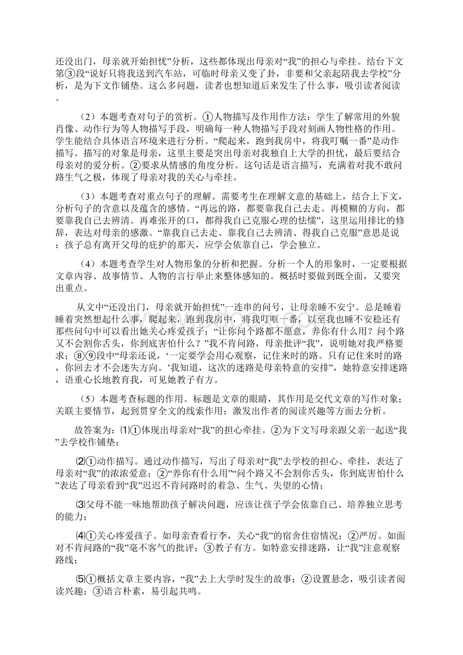 中考语文记叙文阅读专题训练的基本方法技巧及练习题及练习题含答案.docx_第3页