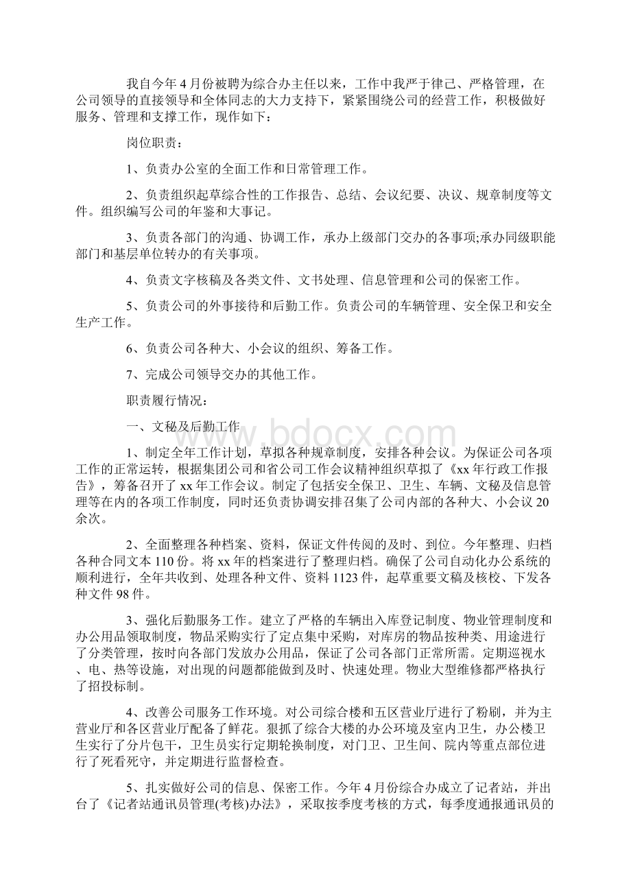 述职报告 管理述职报告范文3篇.docx_第3页