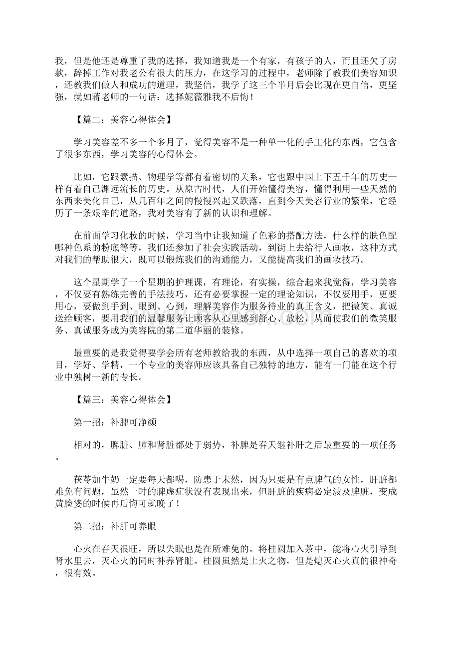 美容心得Word文档下载推荐.docx_第2页