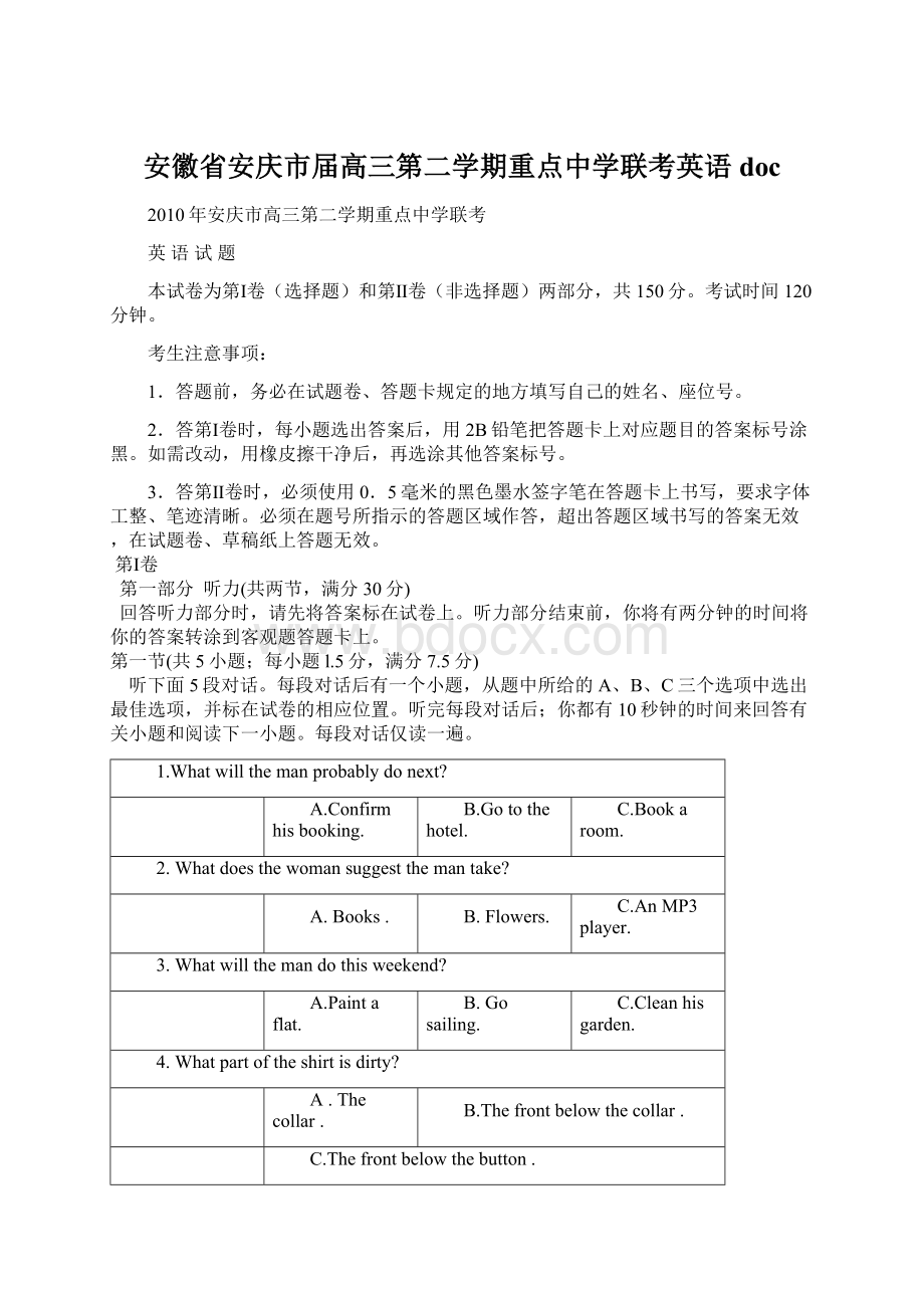 安徽省安庆市届高三第二学期重点中学联考英语 docWord文档格式.docx_第1页