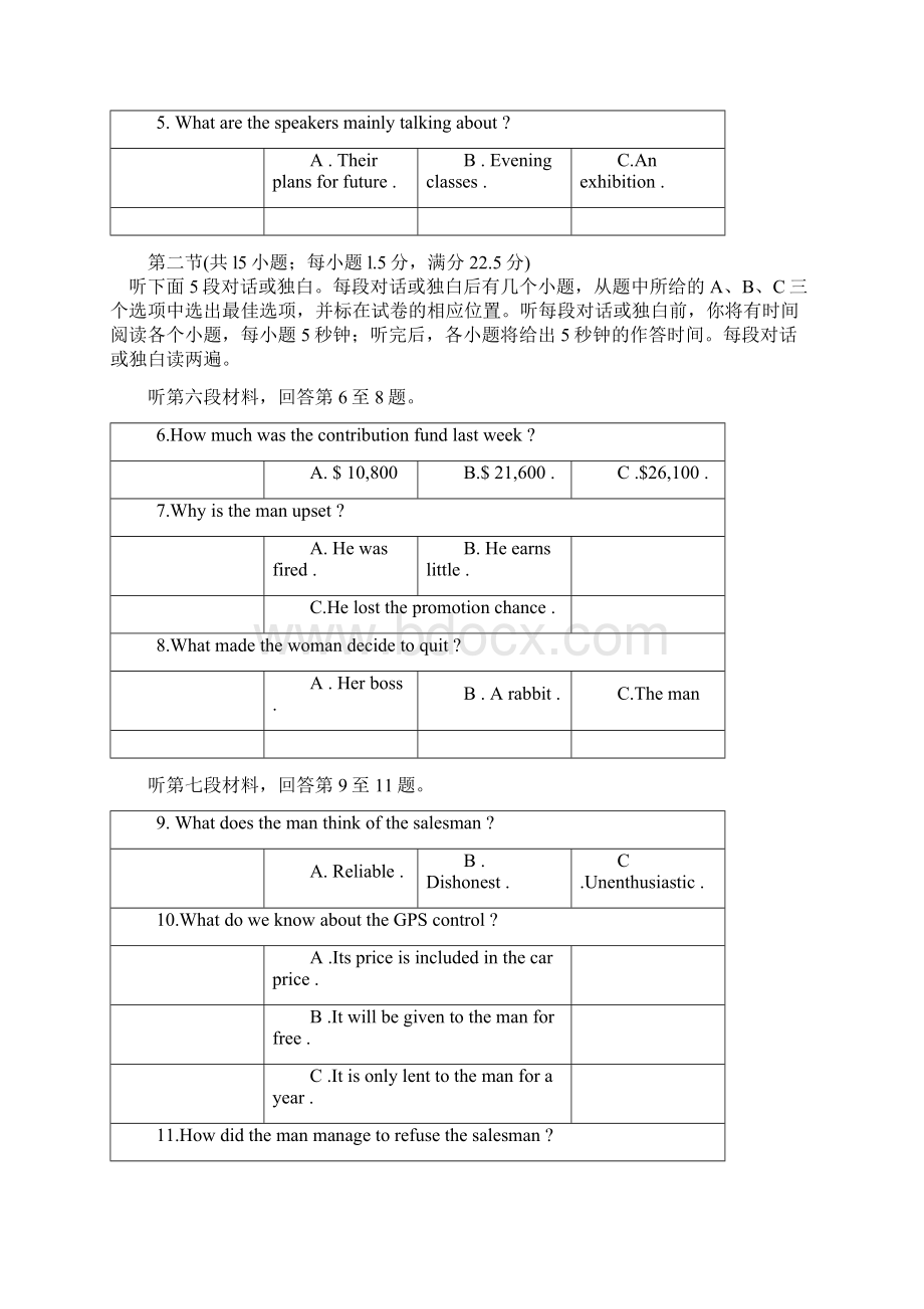 安徽省安庆市届高三第二学期重点中学联考英语 docWord文档格式.docx_第2页