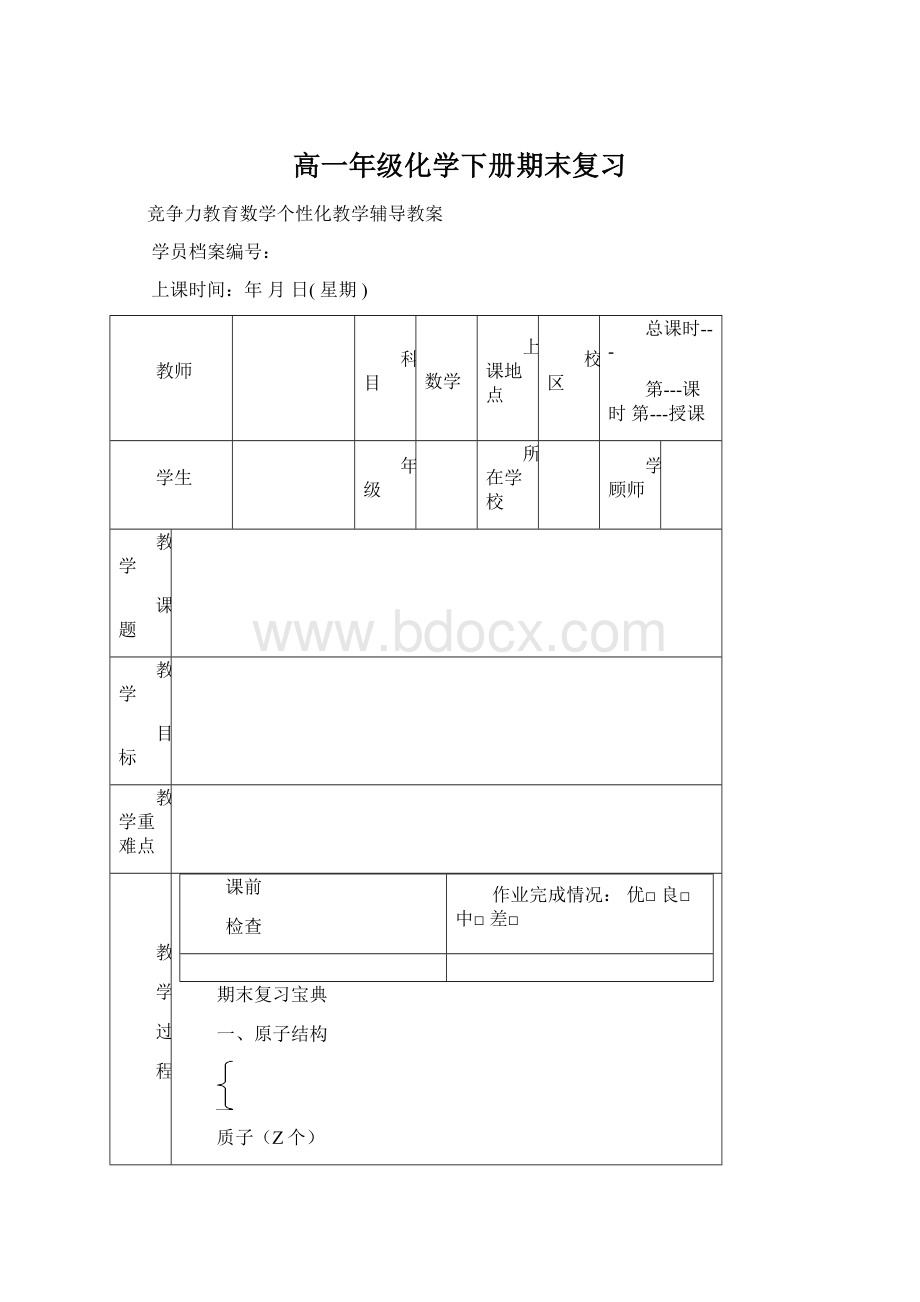 高一年级化学下册期末复习Word格式文档下载.docx