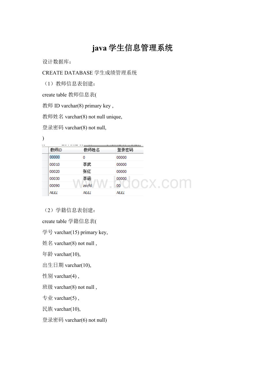 java学生信息管理系统.docx_第1页