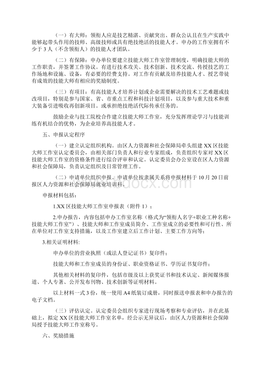 XX区关于建立技能大师工作室的实施方案.docx_第2页