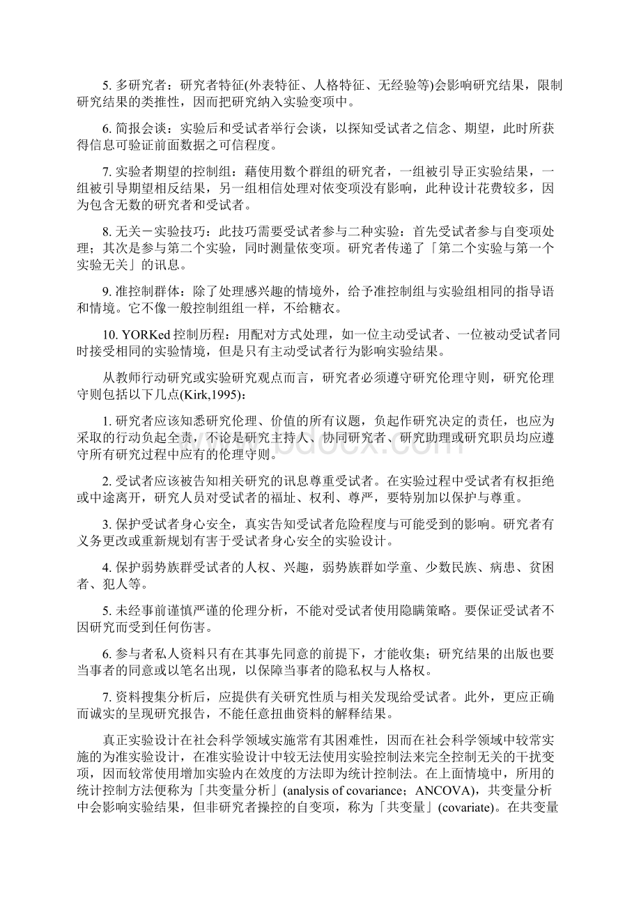 第八讲共变量分析.docx_第2页