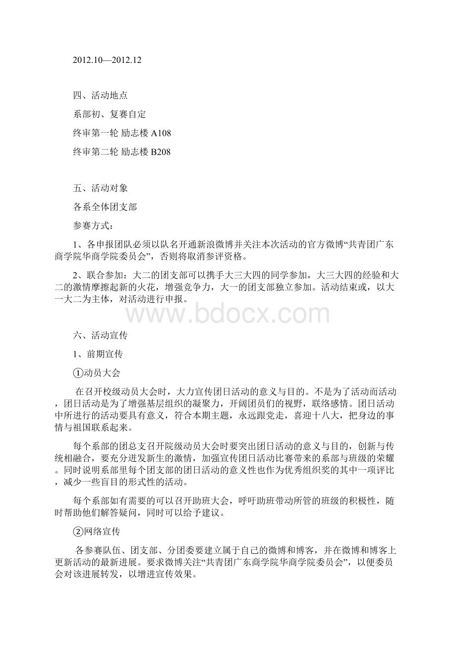 主题团日活动策划书范文.docx_第2页