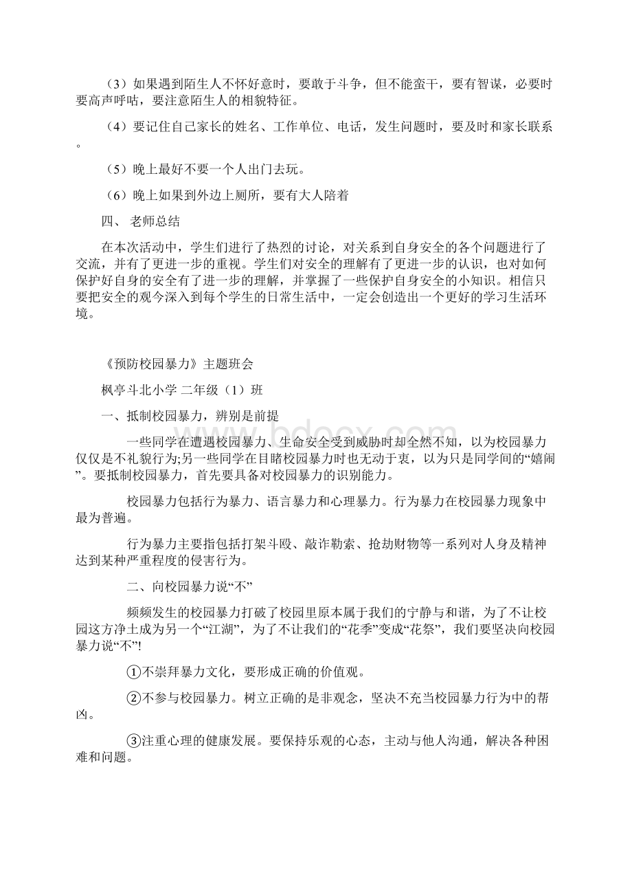 防止校园暴力主题教案6篇.docx_第3页