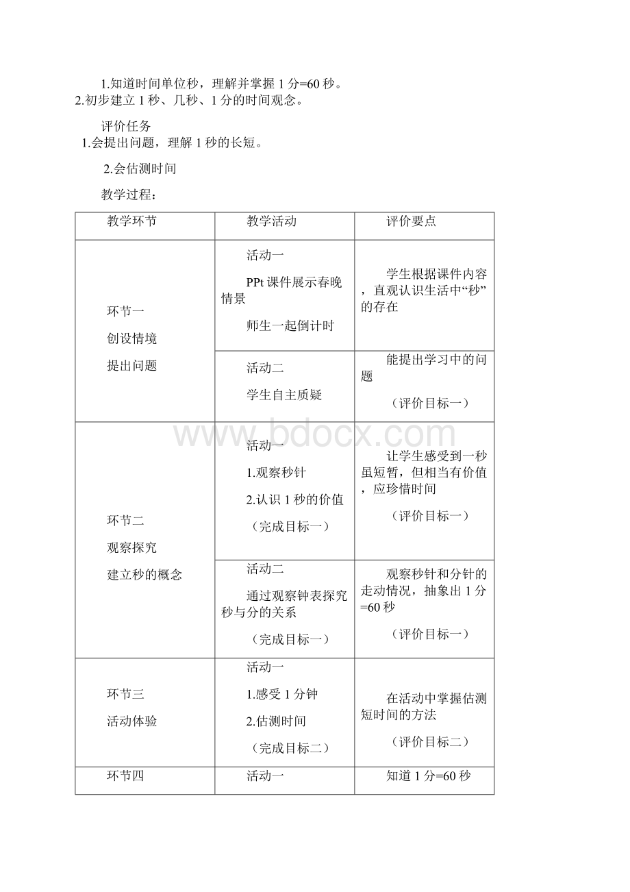 三年级上册数学教案Word格式文档下载.docx_第2页