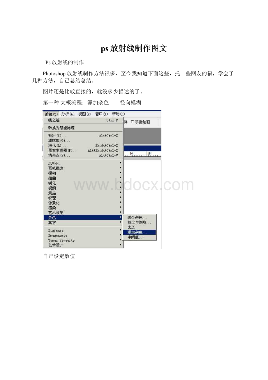 ps放射线制作图文.docx_第1页