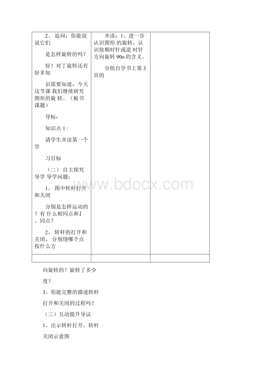 旋转新苏教版四年级Word下载.docx_第3页