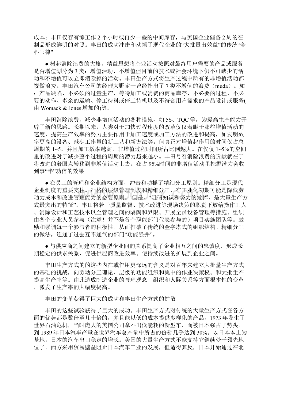 最新整理精益思想docWord文档格式.docx_第3页