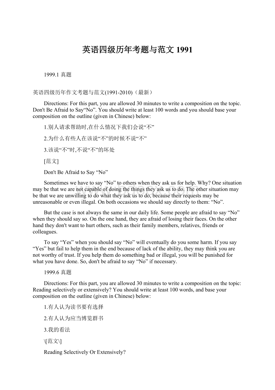 英语四级历年考题与范文1991Word文档格式.docx_第1页