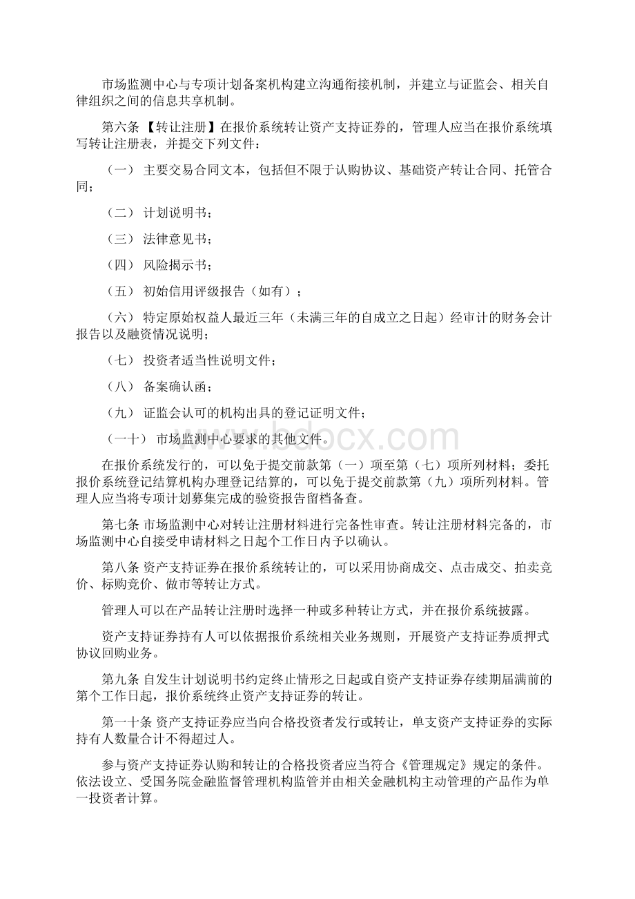 机构间私募产品报价与服务系统资产证券化业务指引.docx_第2页