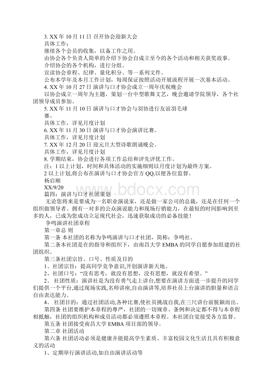 演讲与口才社社团工作计划书.docx_第3页