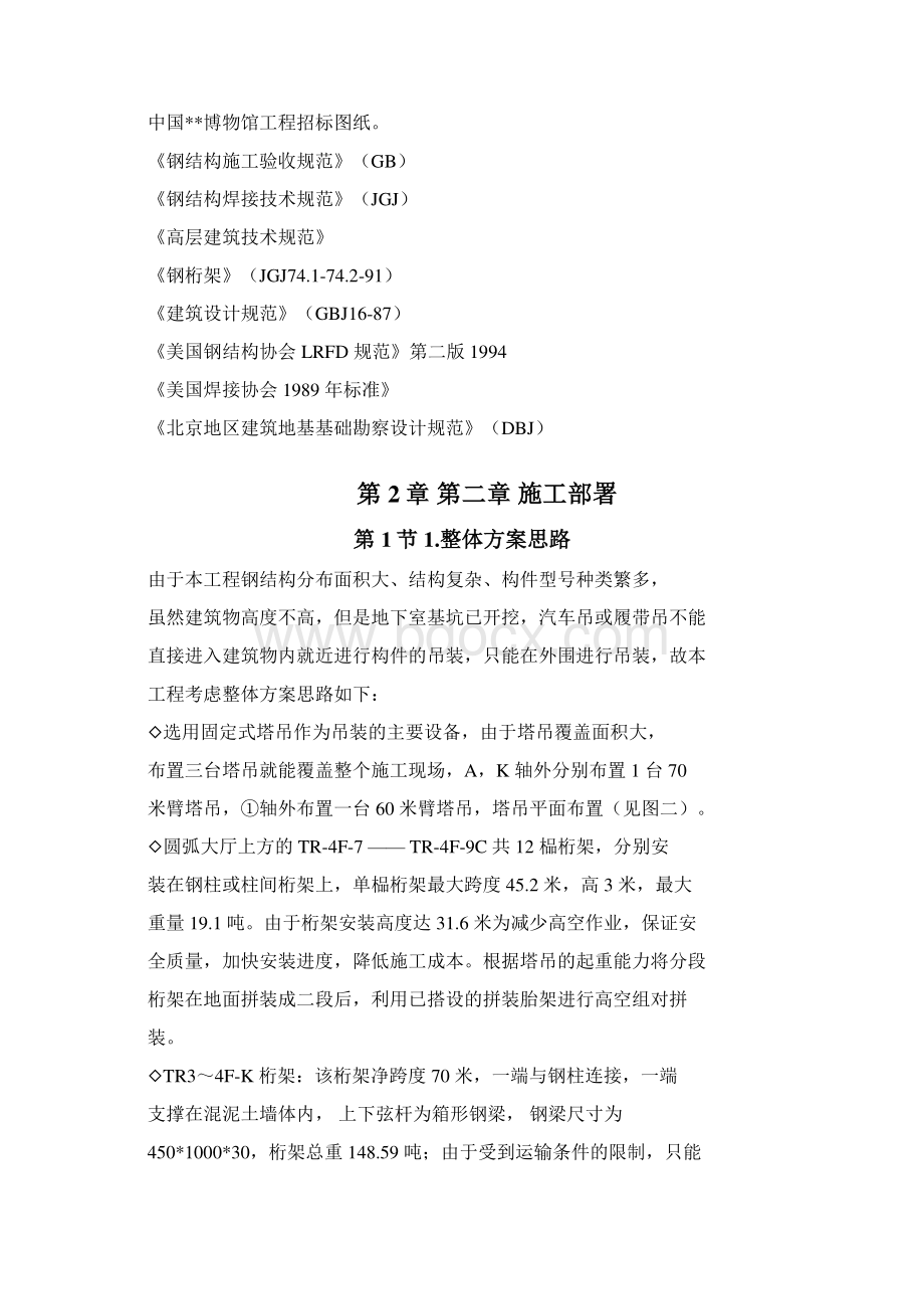 某博物馆工程主体钢结构施工组织设计完整版.docx_第2页