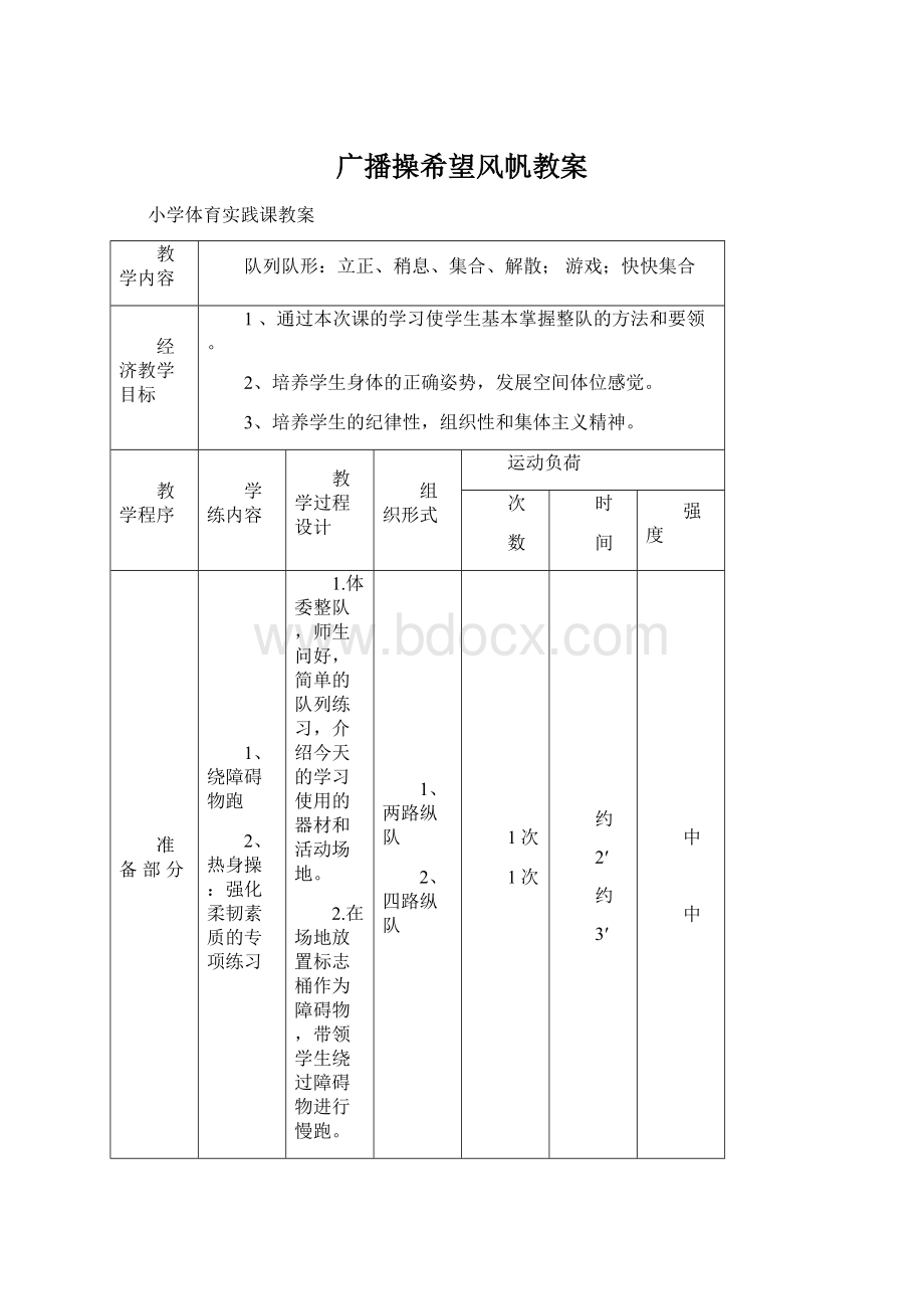 广播操希望风帆教案.docx_第1页