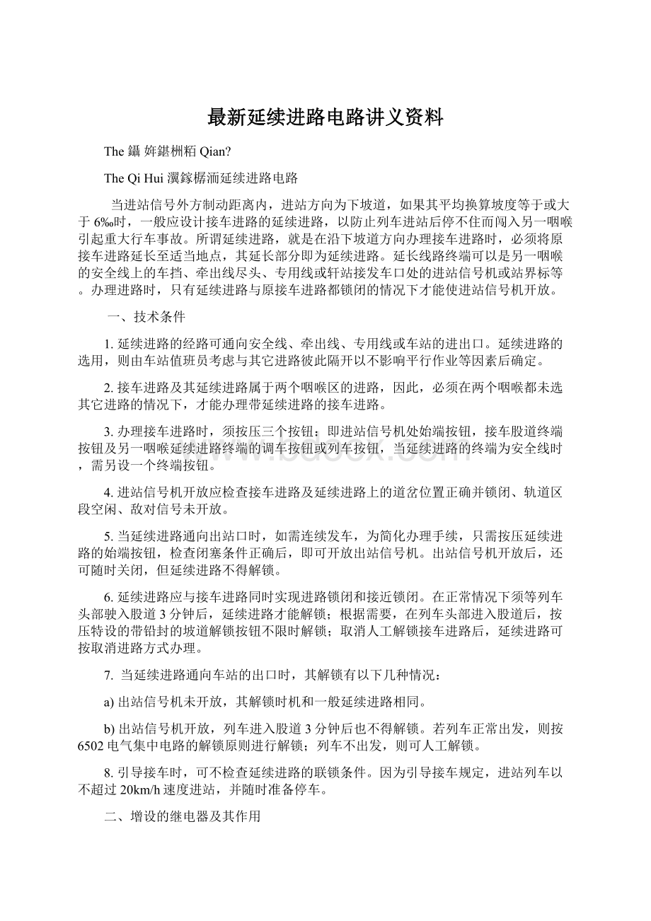 最新延续进路电路讲义资料Word格式文档下载.docx