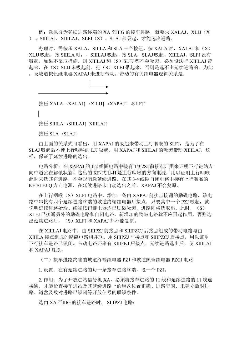 最新延续进路电路讲义资料Word格式文档下载.docx_第3页