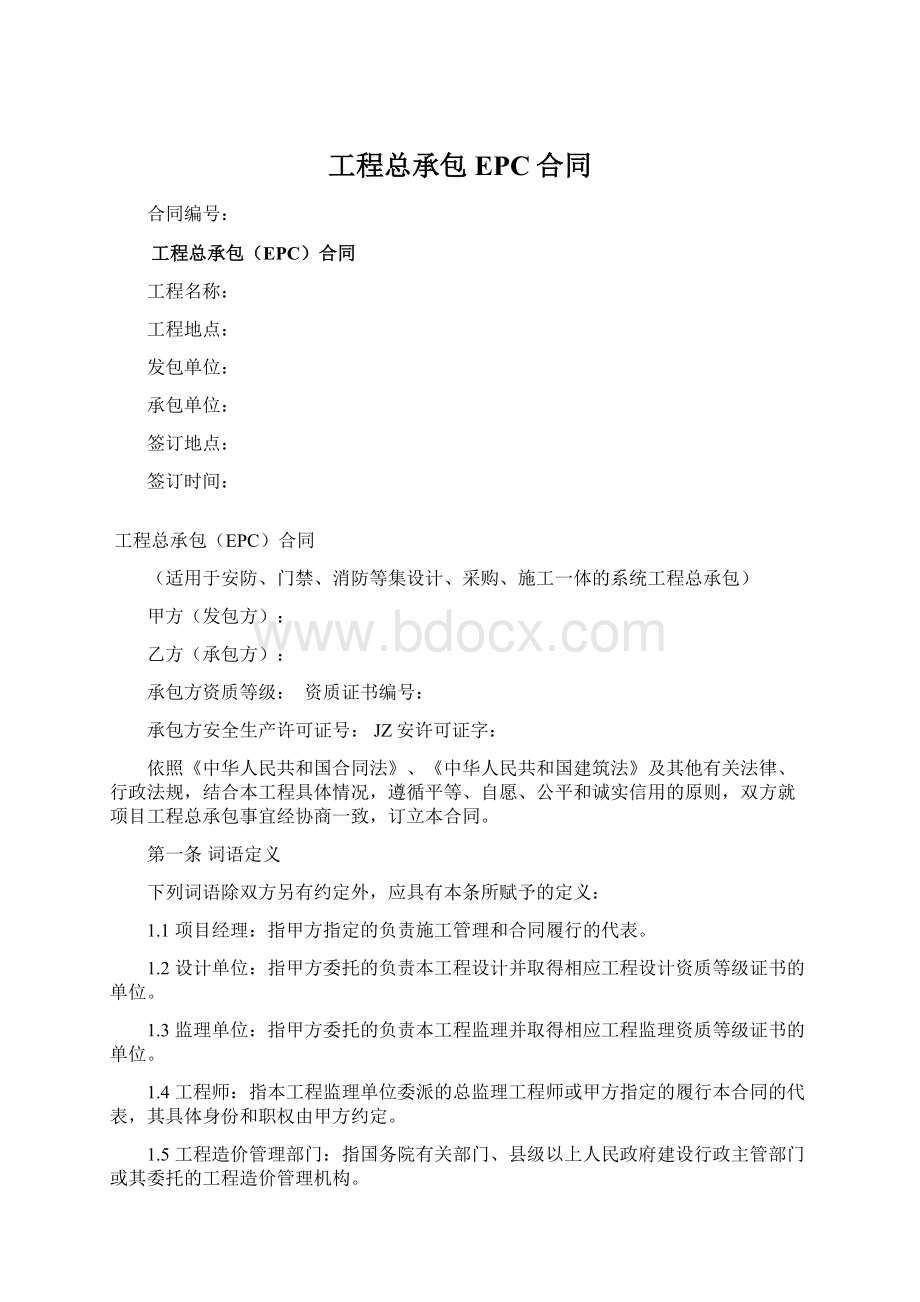 工程总承包EPC合同.docx