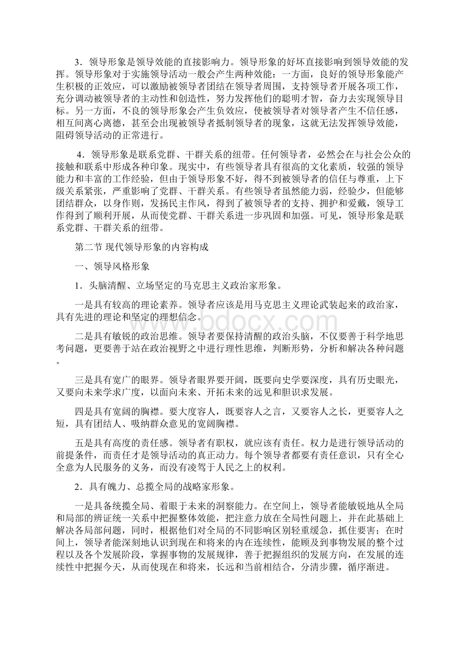 第五章现代领导形象文档格式.docx_第3页