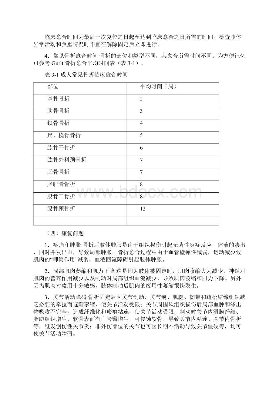 骨折后患者的康复电子教材Word文档格式.docx_第3页