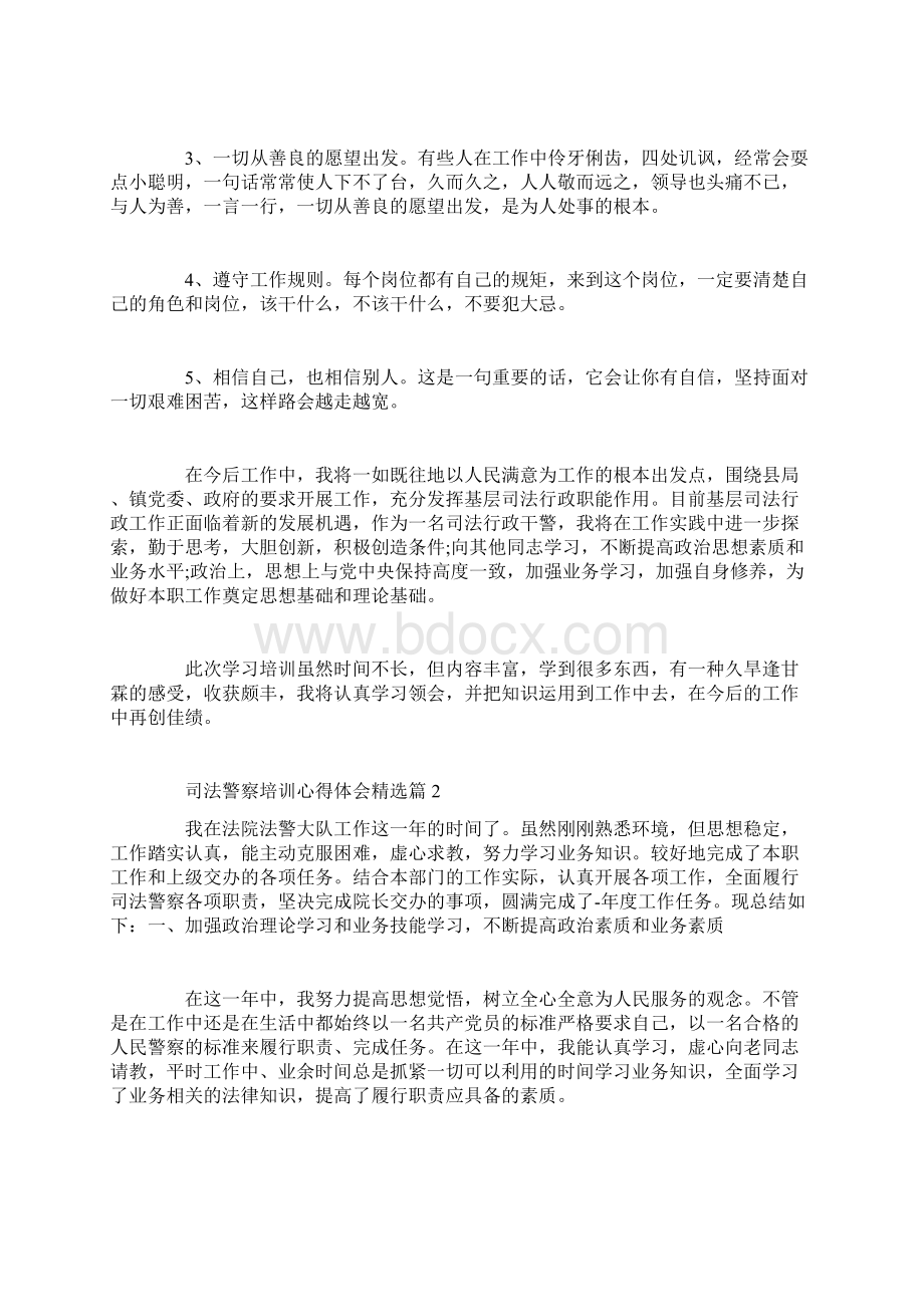 司法警察培训心得体会精选.docx_第2页