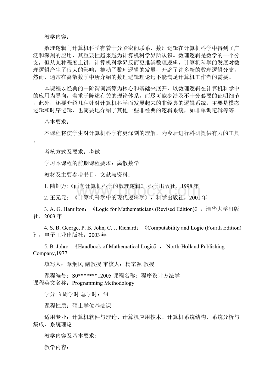 专业名称计算机应用技术Word格式文档下载.docx_第2页