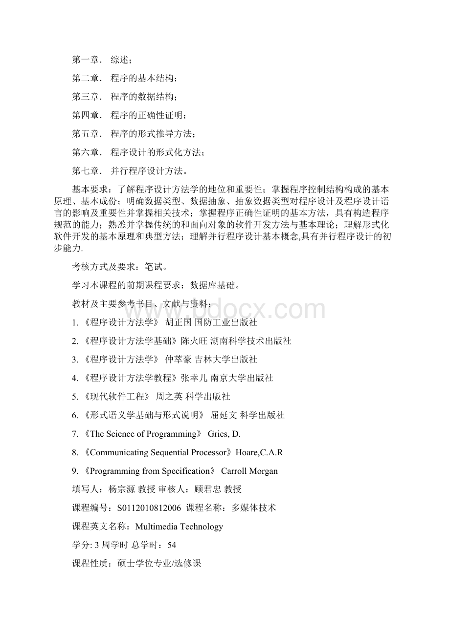 专业名称计算机应用技术Word格式文档下载.docx_第3页