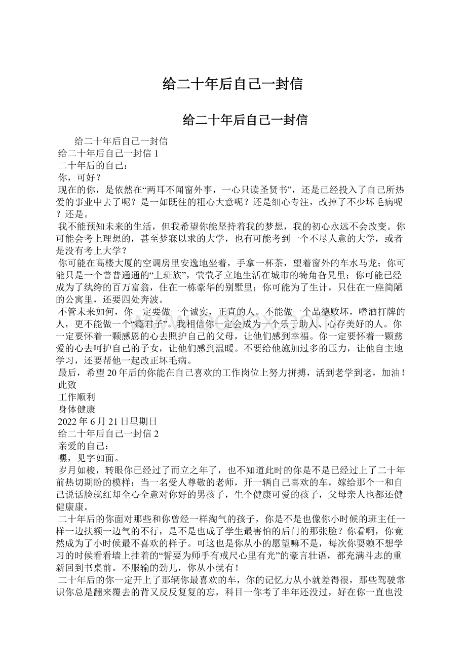 给二十年后自己一封信Word格式文档下载.docx