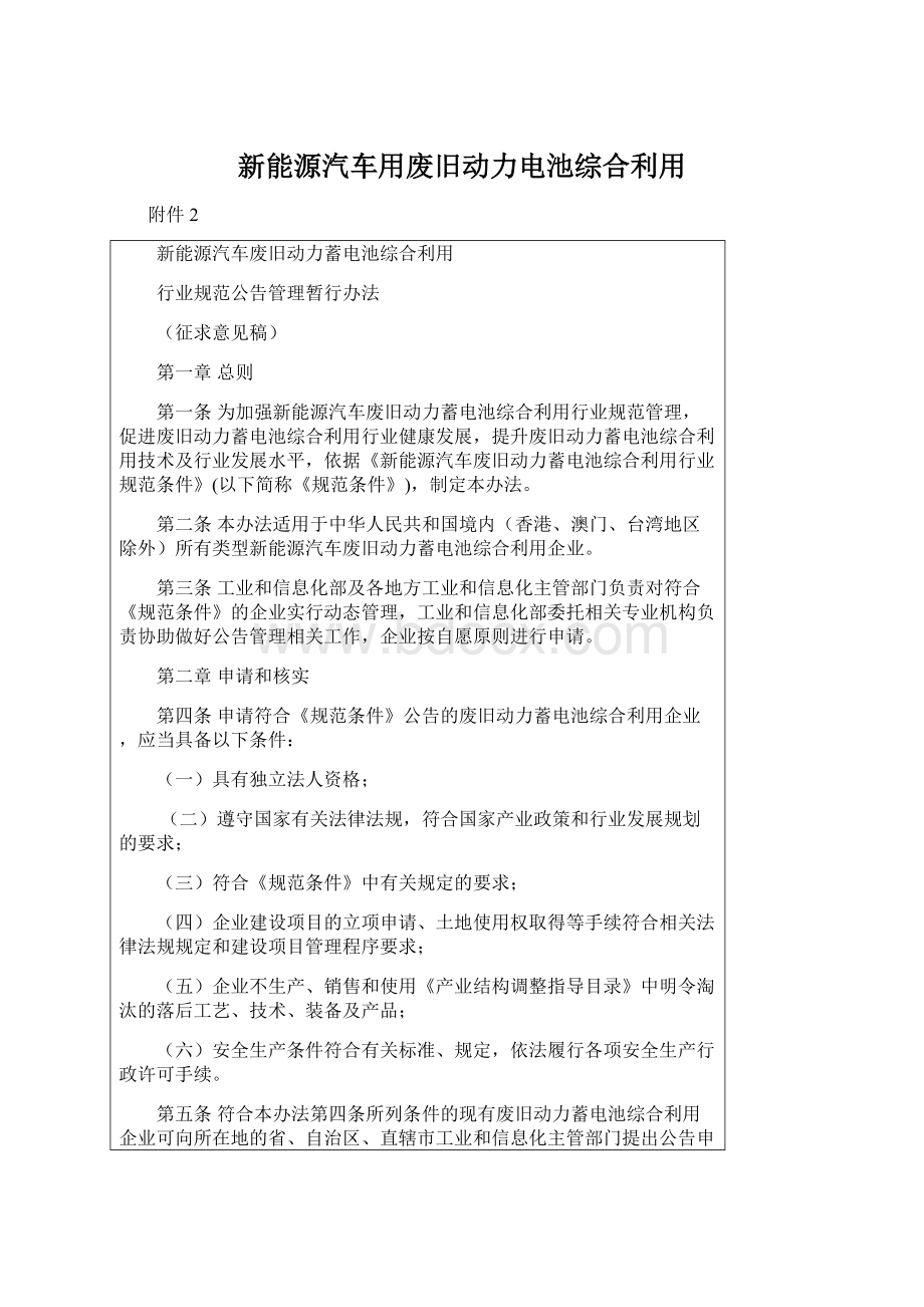 新能源汽车用废旧动力电池综合利用Word文件下载.docx_第1页