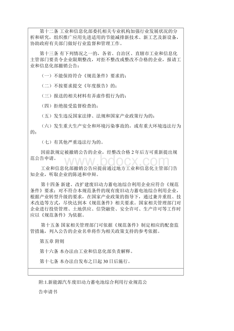 新能源汽车用废旧动力电池综合利用Word文件下载.docx_第3页