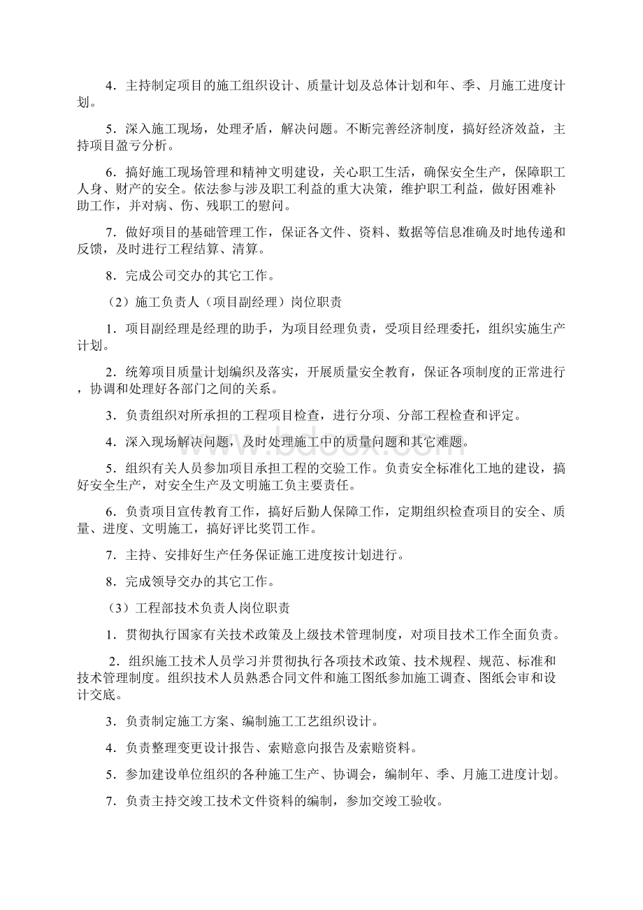 弱电项目经理的工作职责汇总.docx_第2页