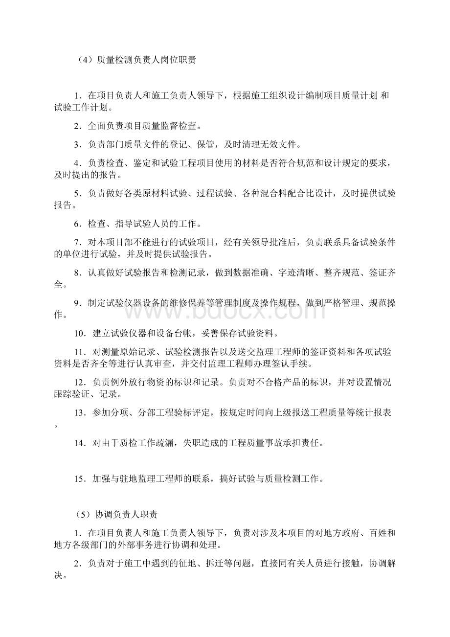 弱电项目经理的工作职责汇总.docx_第3页