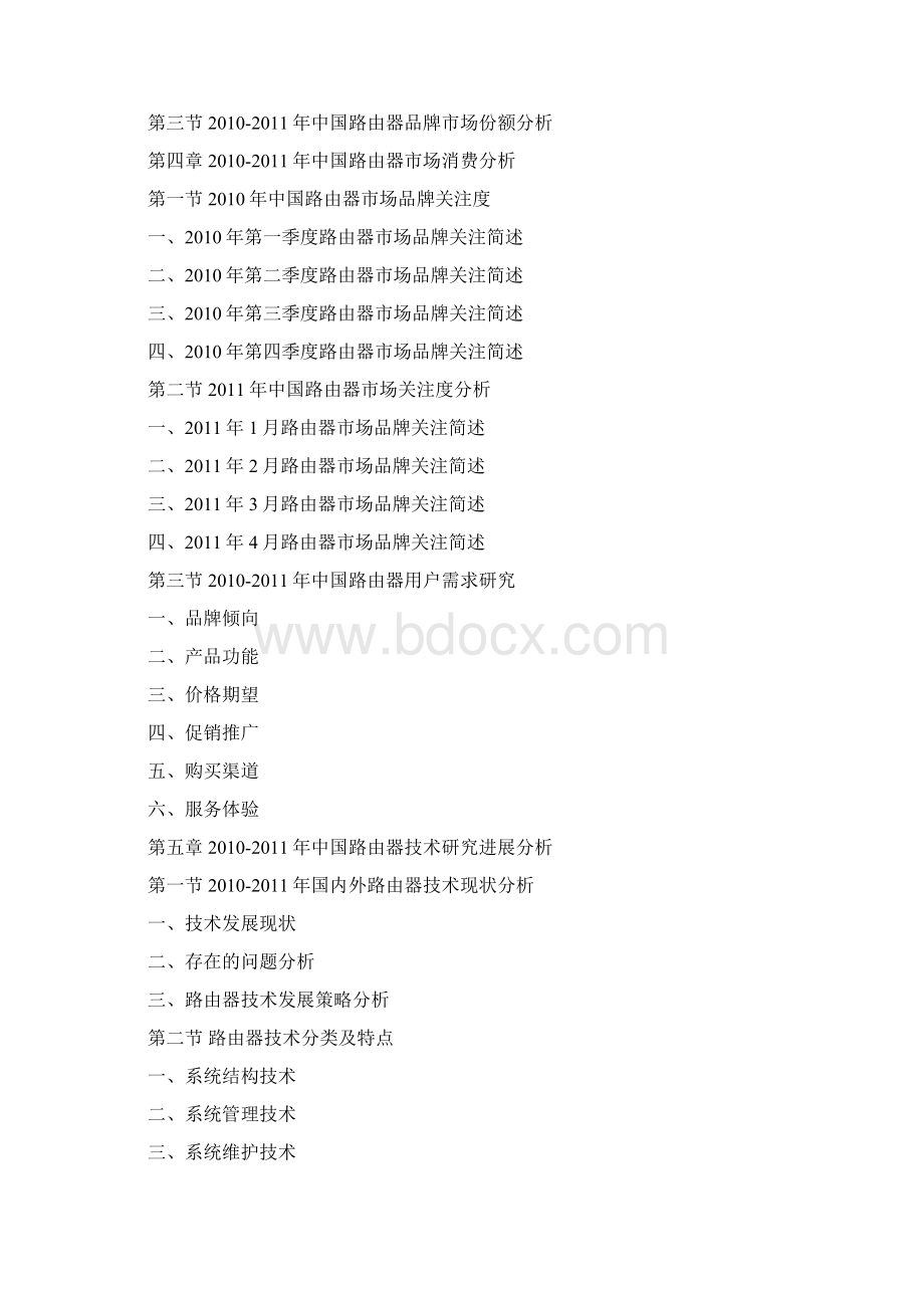 中国路由器市场全景评估报告.docx_第3页