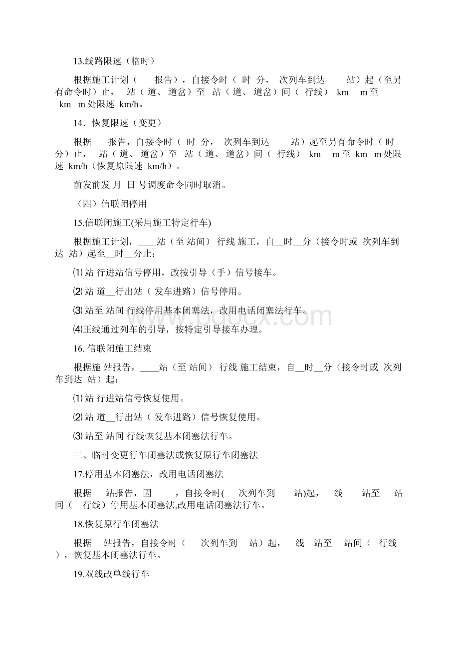 常用行车调度命令用语.docx_第3页