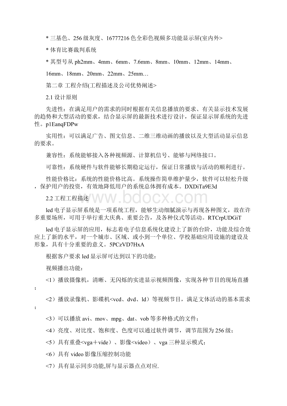 led显示屏系列产品Word文档下载推荐.docx_第2页