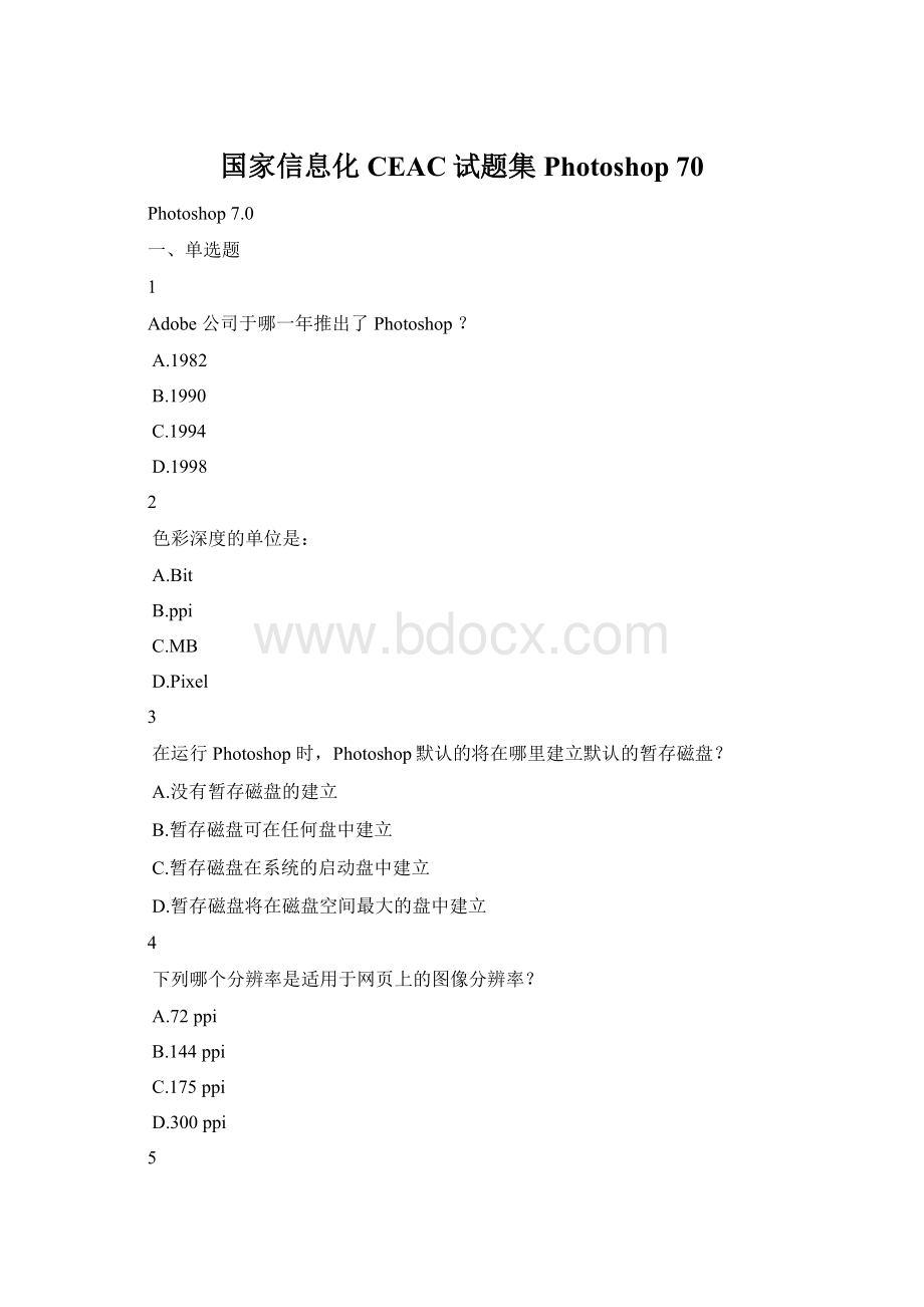 国家信息化CEAC试题集Photoshop 70Word格式文档下载.docx