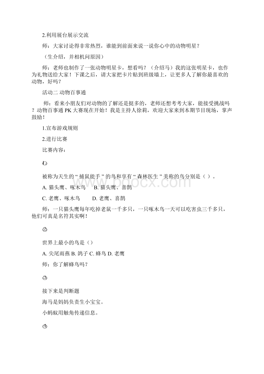 盐城市市直小学品德校际合作教研简报Word格式文档下载.docx_第3页