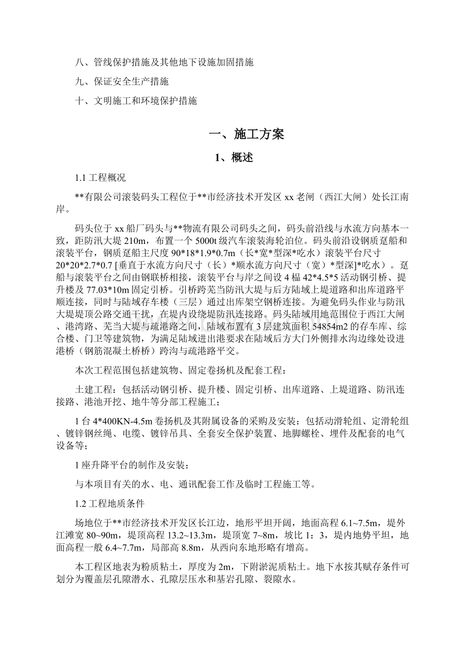 江新船厂某滚装码头施工组织设计Word文档格式.docx_第2页