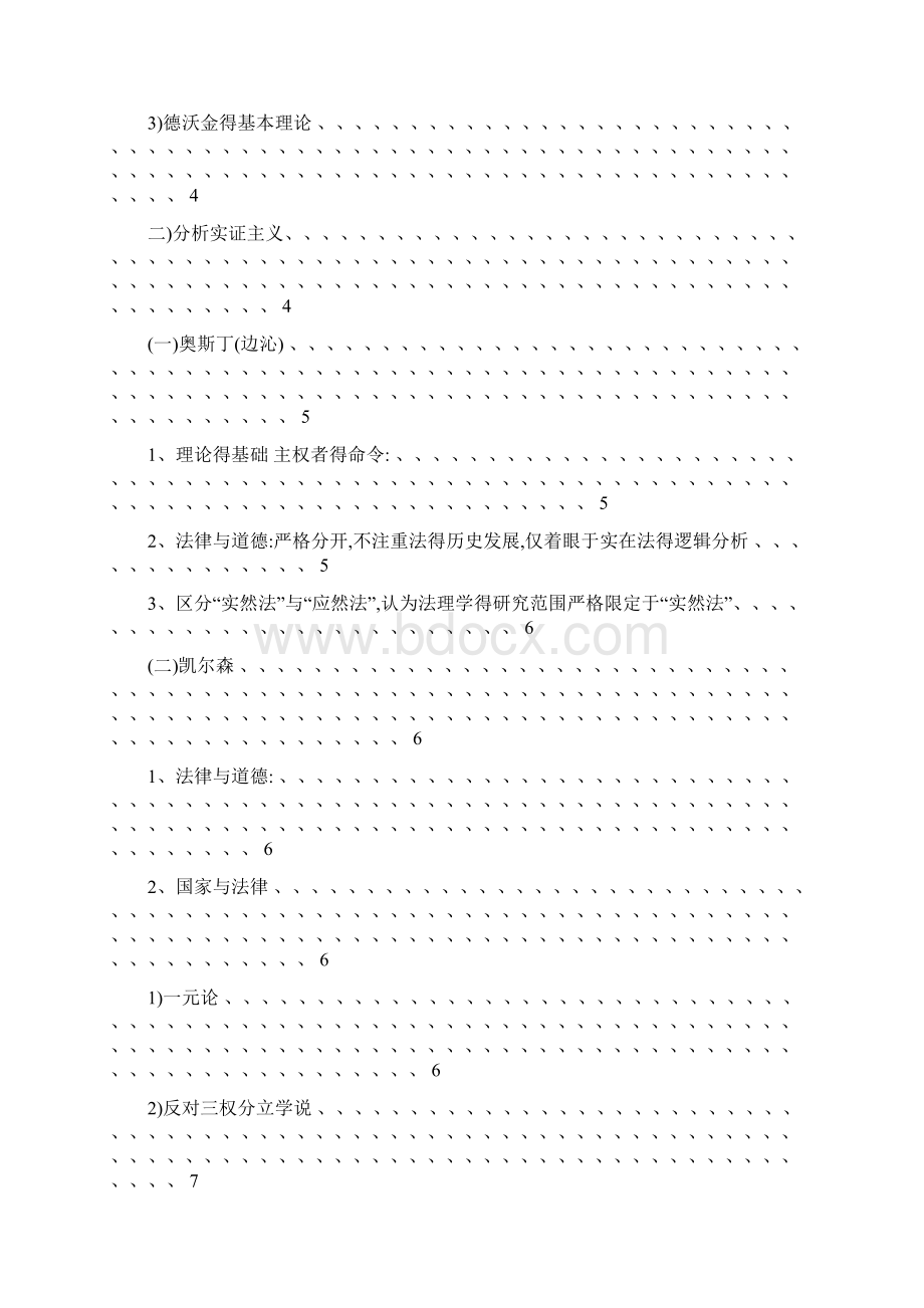 三大法学流派以及代表人物观点整理.docx_第2页