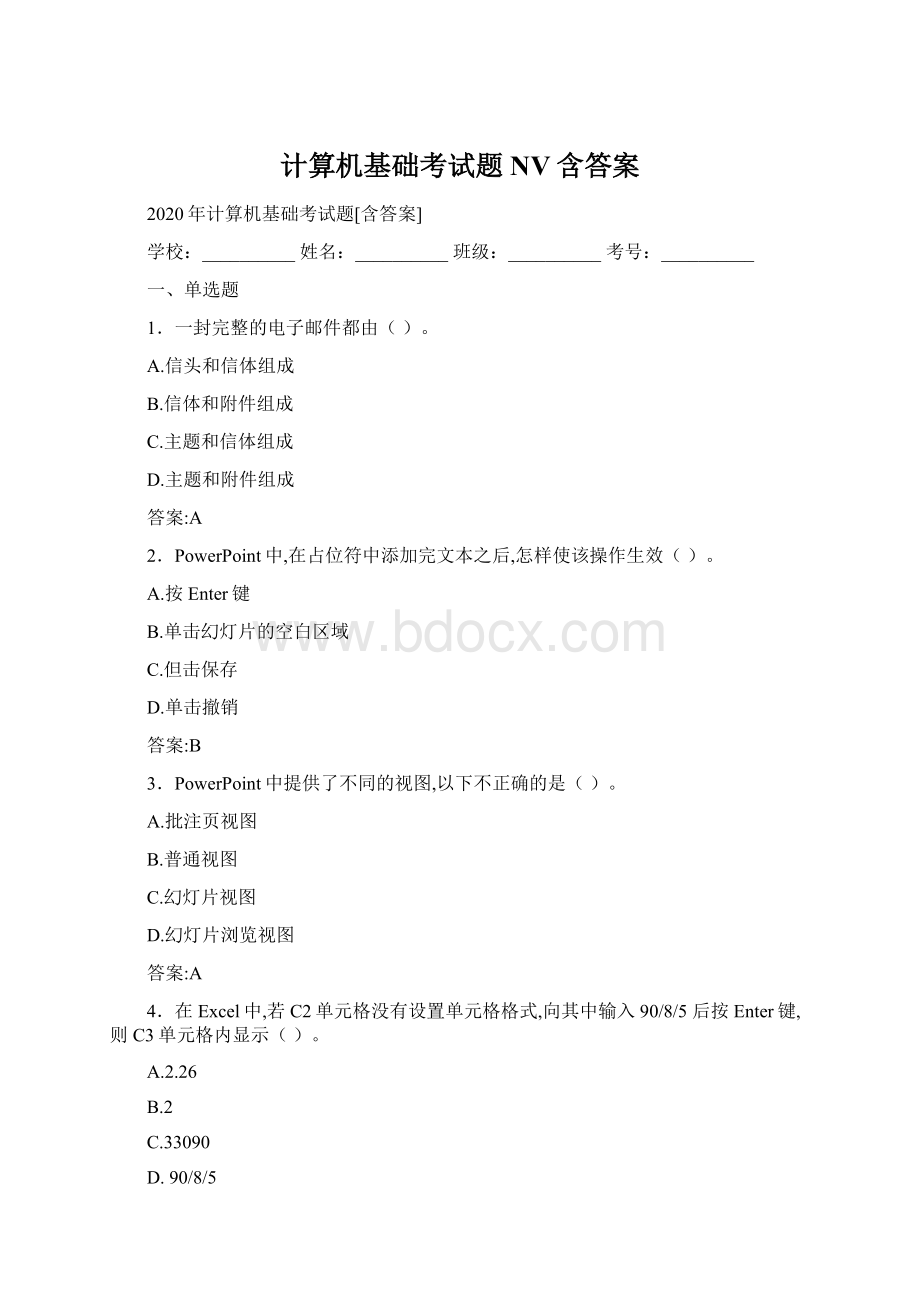 计算机基础考试题NV含答案.docx_第1页