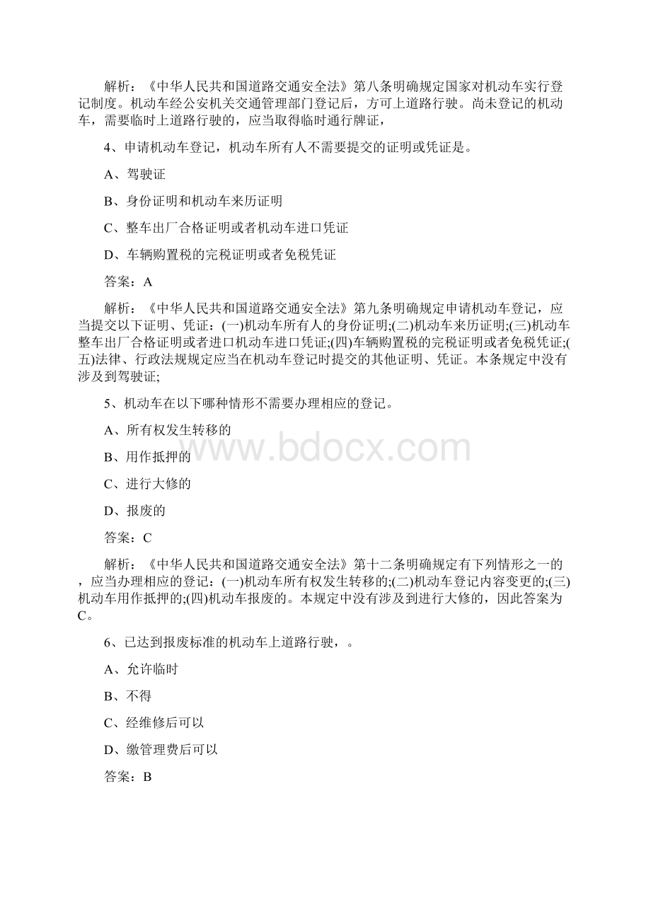 辅警考试道路交通安全法模拟题答案版.docx_第2页