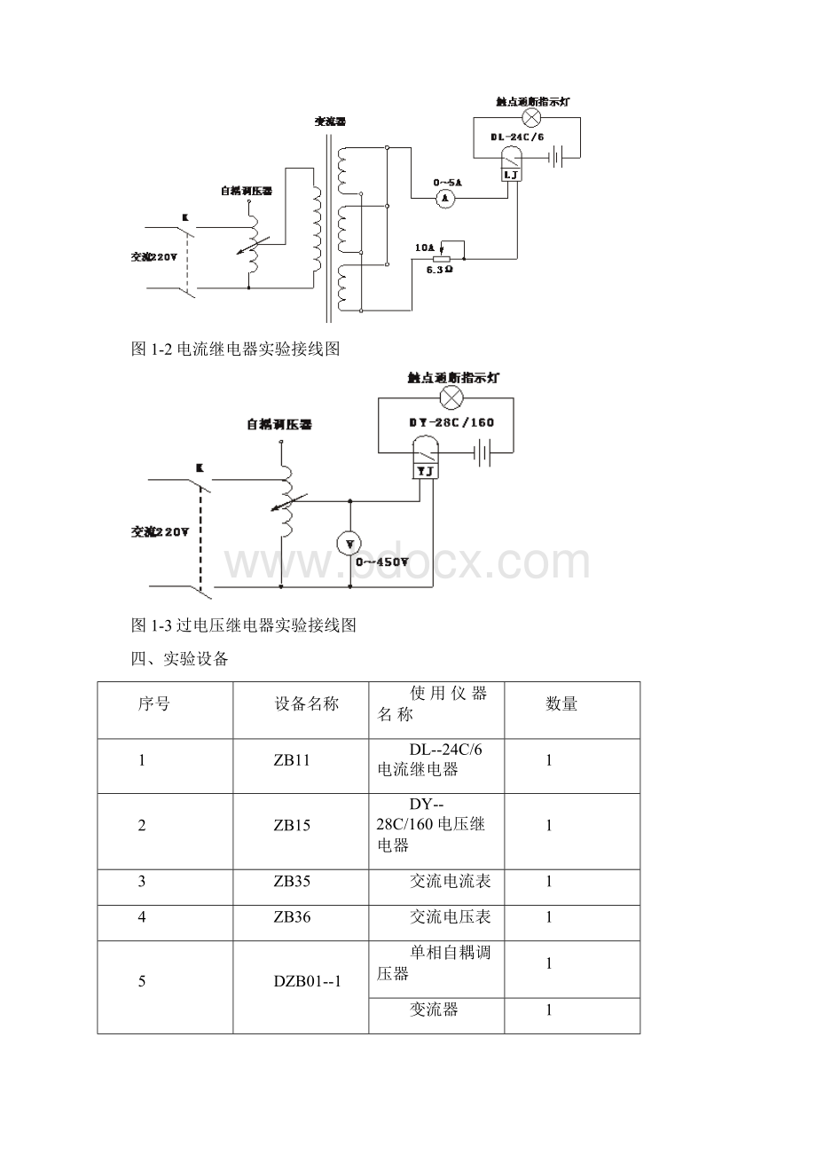 09电气继电实验项目.docx_第3页