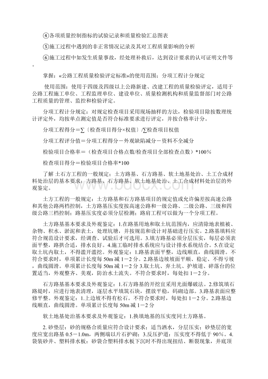 工程检测路基路面原Word文档下载推荐.docx_第2页