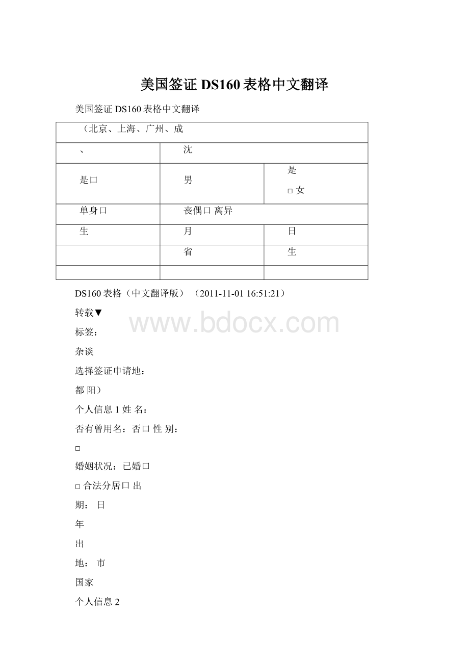 美国签证DS160表格中文翻译Word格式.docx