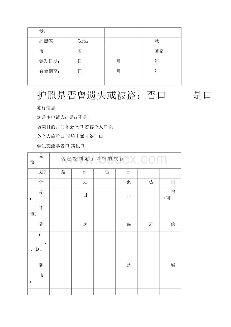 美国签证DS160表格中文翻译.docx_第3页